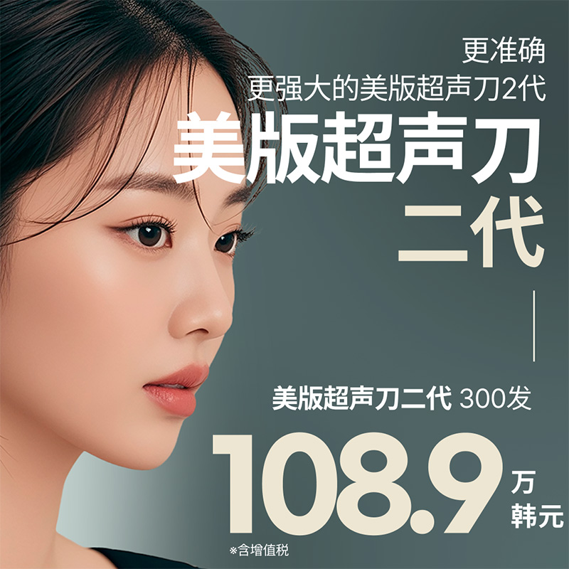 Ultherapy Prime 美版超声提升｜松弛·双下巴管理 | Reverse Clinic 丽博思诊所