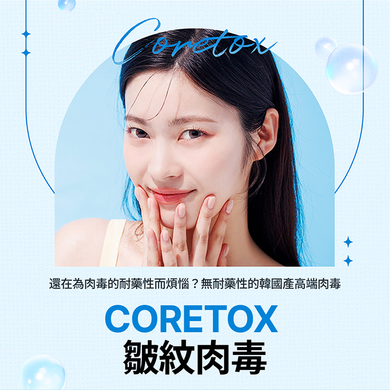 Coretox 肉毒｜細紋・國字臉・身體・唾液腺 | Reverse Clinic 麗博思診所