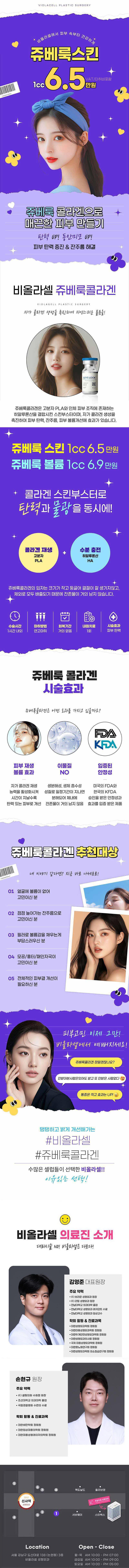 비올라셀성형외과의원의 쥬베룩 셀럽들의 관리비결, 가격은 65,000원으로 #쥬베룩스킨 #쥬베룩볼륨을 제공합니다.