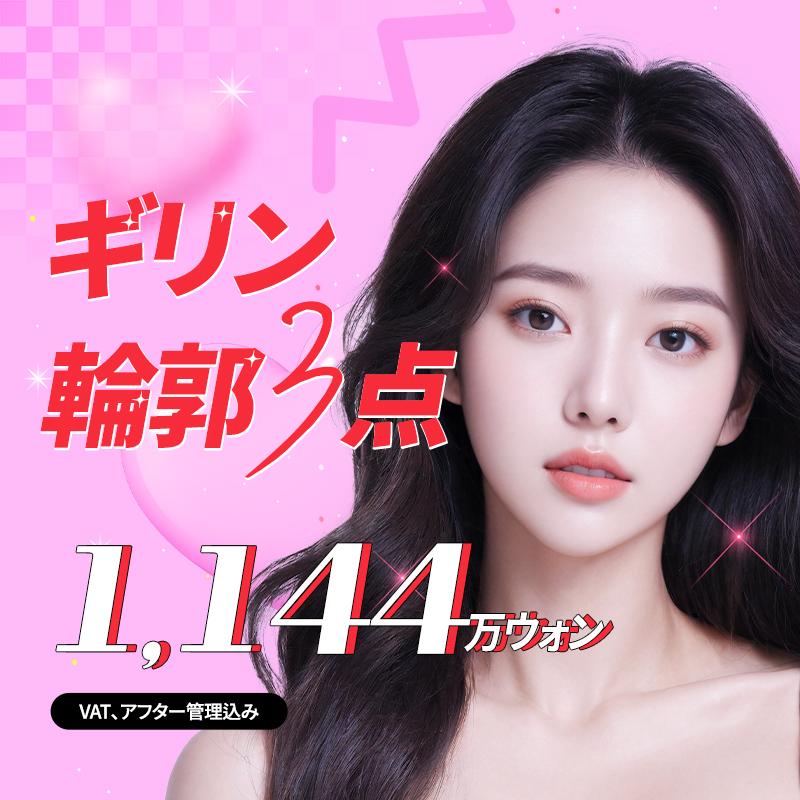 ギリン 輪郭３点