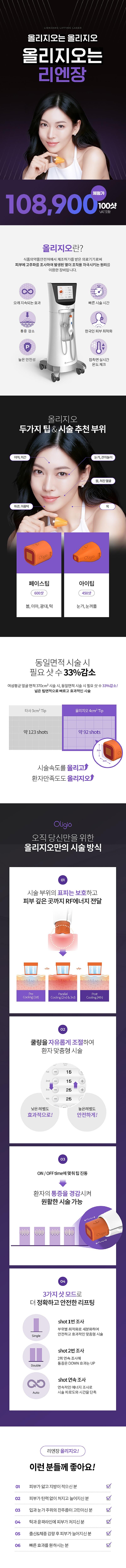 인천 구월 리엔장의원의 올리지오 리프팅 시술은 한국형 써마지 시술로 탄력증가와 콜라겐 재생을 통한 V라인 교정이 특징인 프리미엄 리프팅 프로그램