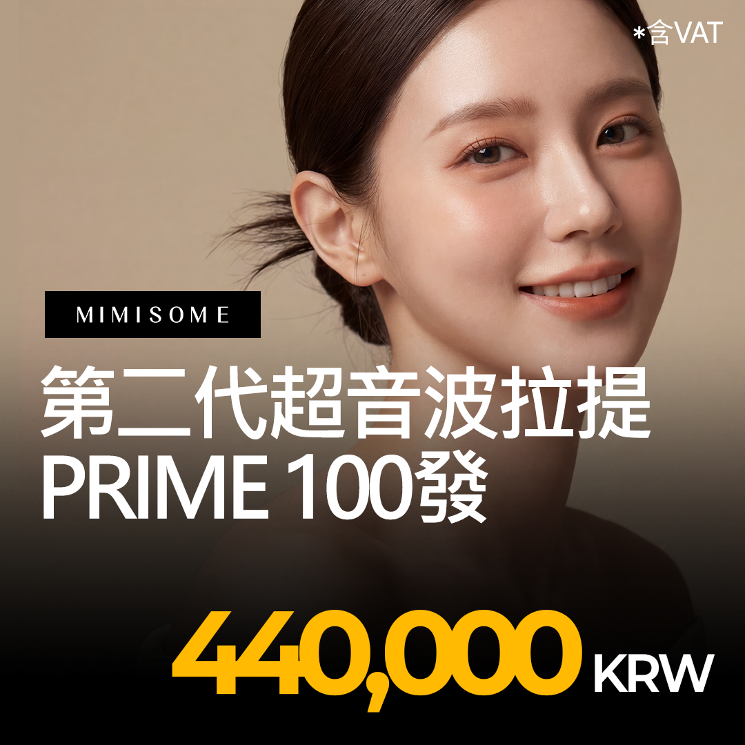 美國音波 Prime 100射