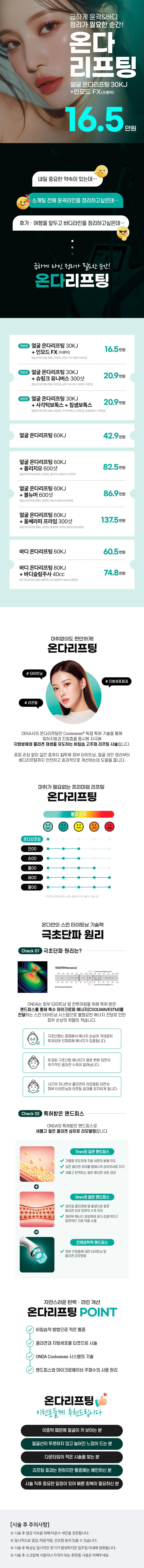 리버스클리닉 홍대점에서 제공하는 리버스 온다리프팅은 얼굴과 바디 리프팅을 동시에 가능하게 하는 혁신적인 성형 시술입니다.