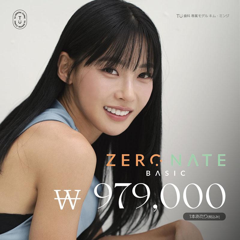 自然歯ラミネートゼロネイト