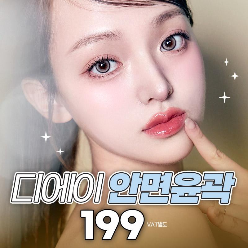 디에이 안면윤곽