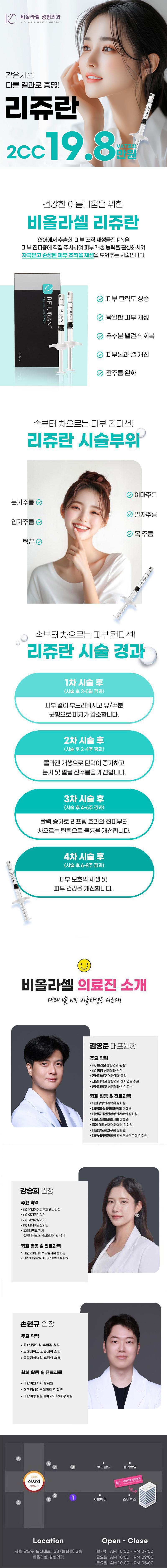 서울 신사에 위치한 비올라셀성형외과의원에서 탄탄한 피부를 만들어 주는 촘촘한 엠보 리쥬란 2cc를 19.8만원에 제공합니다.