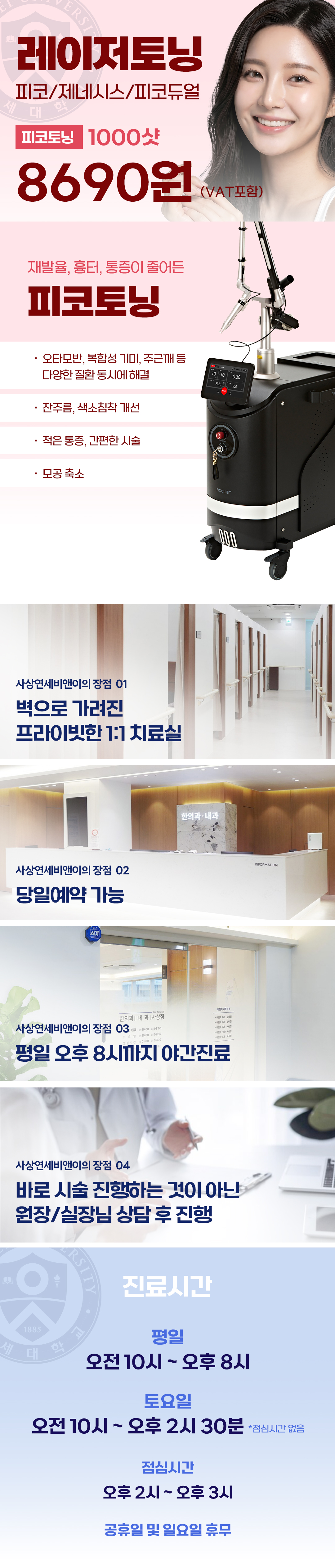 사상연세비앤이치과병원의 사상연세비앤이_피코토닝은 빠르고 정확하게 색소 개선을 위한 1:1 시술로 8690원에 제공됩니다.
