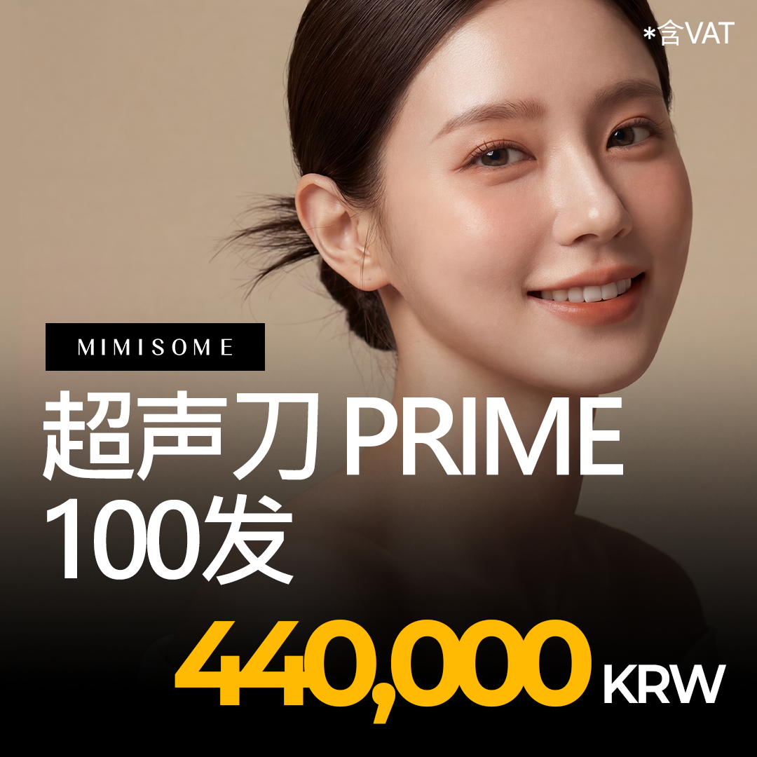 美版超声刀 Prime 100发
