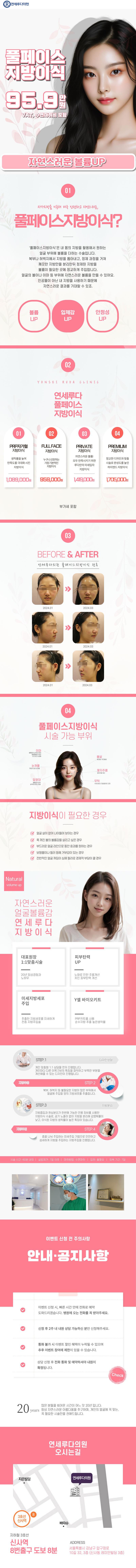 연세루다의원에서 제공하는 풀페이스 지방이식은 20년의 경험과 전문성을 바탕으로 한 얼굴 전반의 볼륨과 입체감을 개선하는 시술입니다.