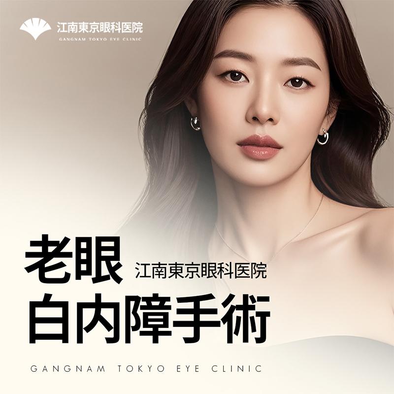  老眼白内障手術は江南東京眼科