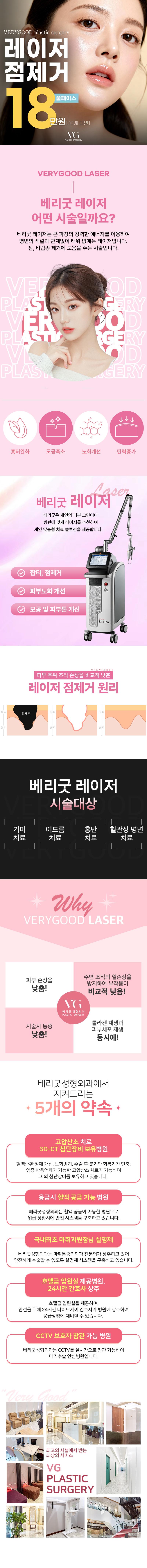 베리굿성형외과의원의 베리굿 레이저 점제거는 풀페이스 점제거, 색소 침착개선, 점빼기를 17.9만원에 제공합니다.