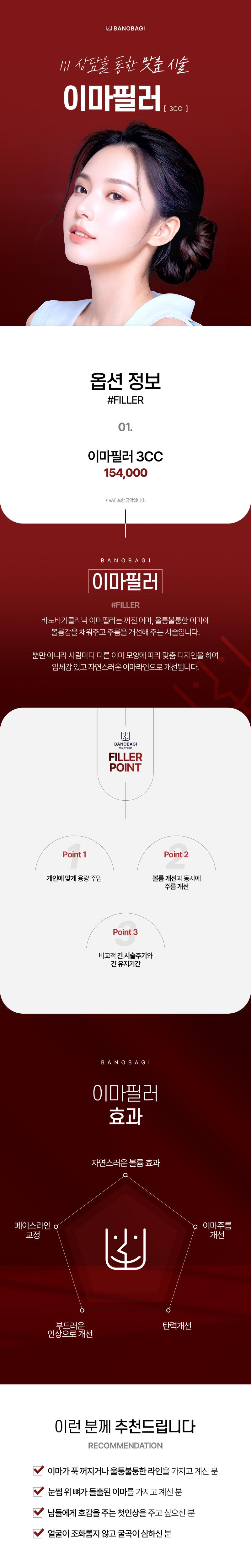 부산 서면 바노바기의원의 3CC 이마필러 시술, 자연스러운 볼륨감과 입체적인 효과를 15.4만원에 제공