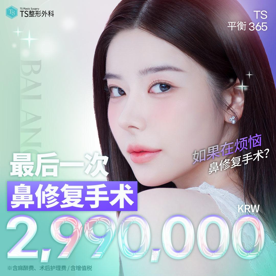 TS鼻修复手术