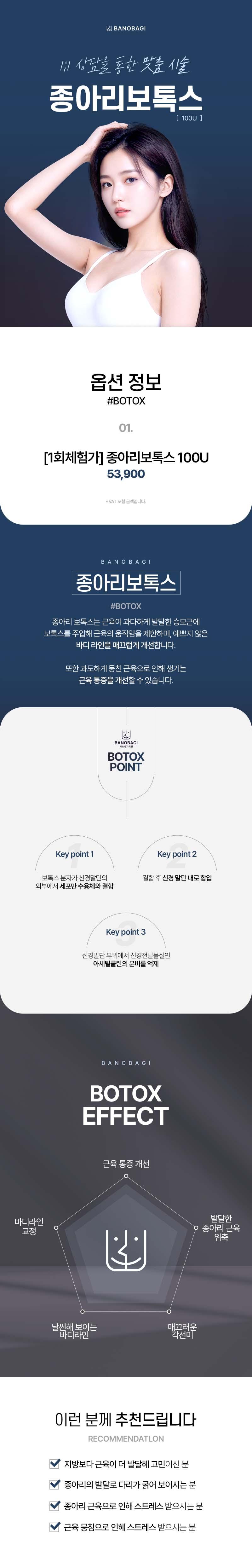 울산 삼산 바노바기의원의 종아리보톡스 100U 시술로 굵은 종아리 근육을 효과적으로 개선하는 프리미엄 시술