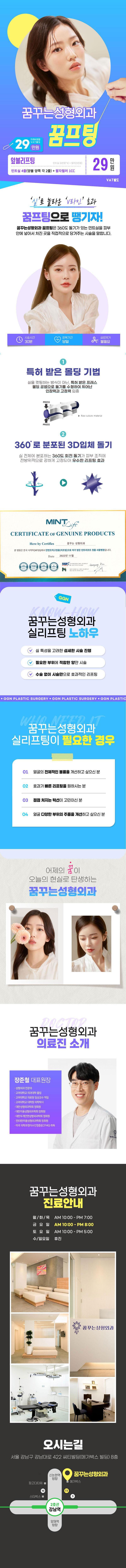 강남역 꿈꾸는성형외과의 29만원 꿈프팅 시술로 맞춤형 V라인 리프팅 효과