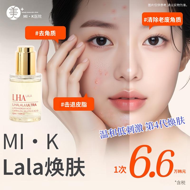 美K 毛孔焕肤_Lala 焕肤