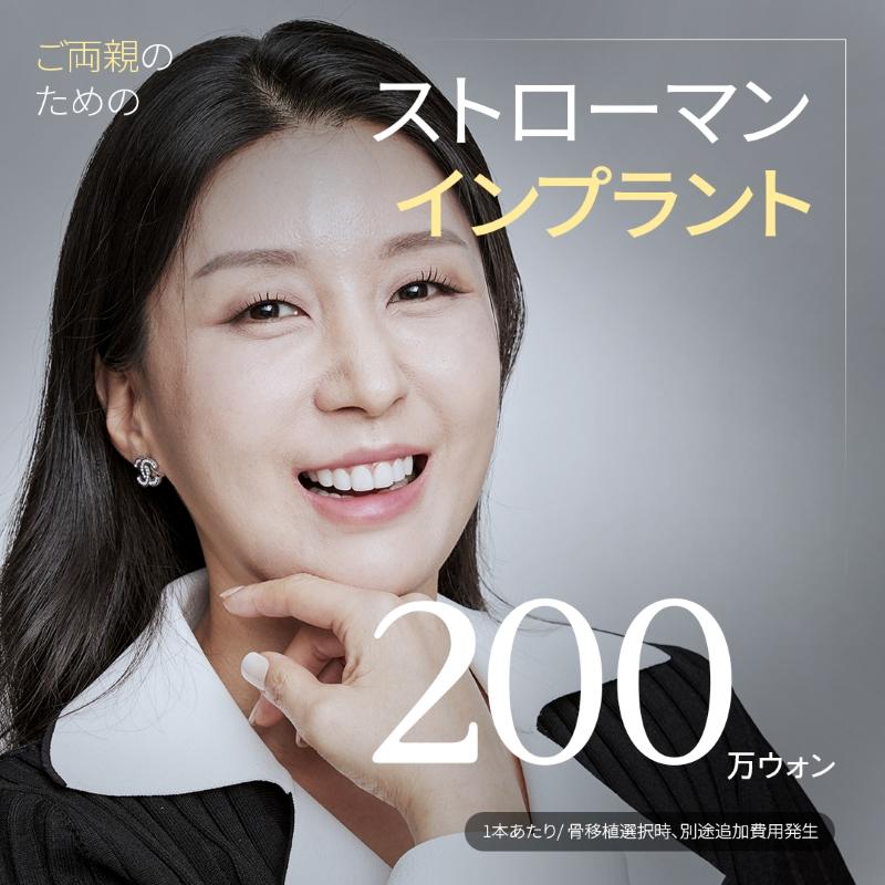 正規品 ストローマン インプラント 