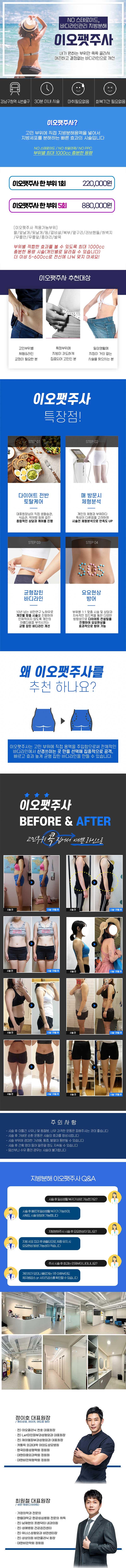 수술 없이 지방분해주사 이오팻으로 원하는 부위 집중 다이어트가 가능한 청담 이오클리닉의 시그니처 시술