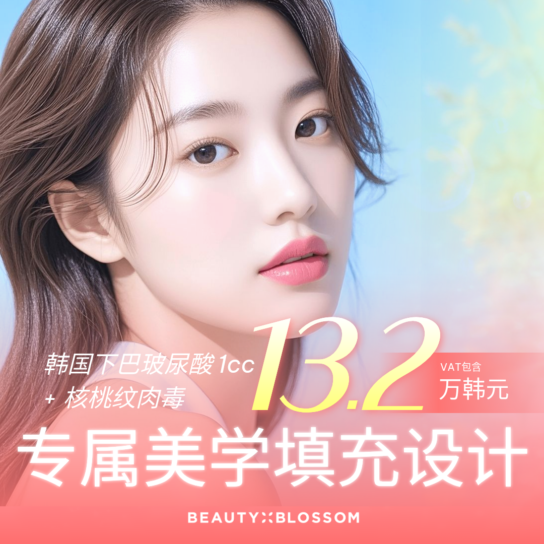 弘大_客制化玻尿酸填充_额头, 鼻子, 法令纹, 下巴