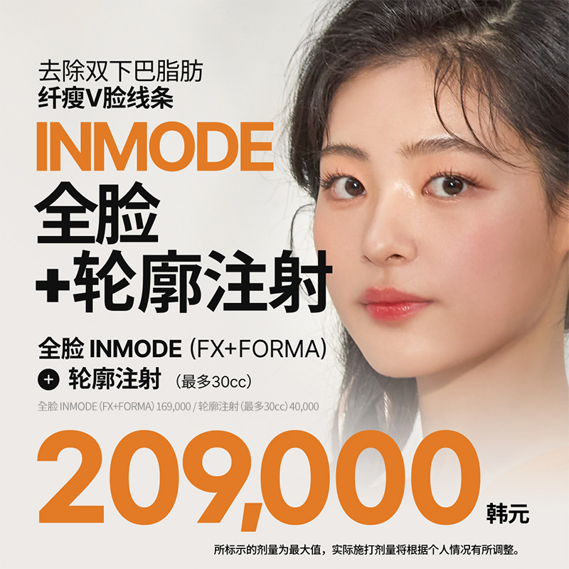 InMode 钻石超塑FX＋轮廓针｜面部脂肪·轮廓管理 | Reverse Clinic 丽博思诊所