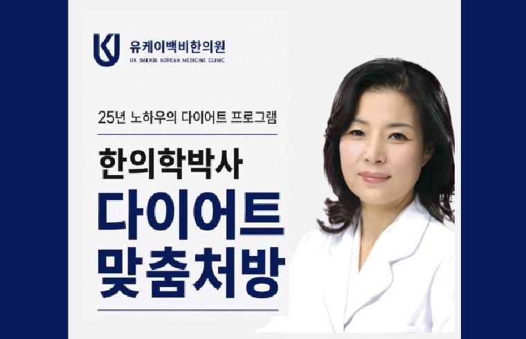 유케이백비한의원 대표 이미지
