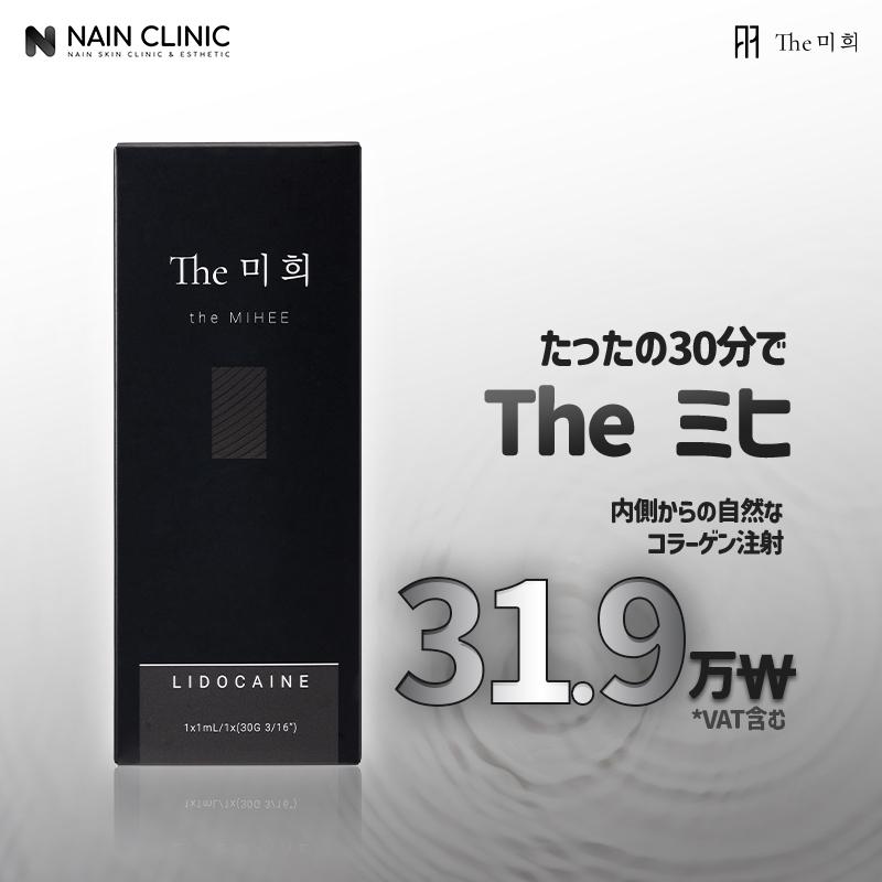 目の下のコラーゲン微希注射