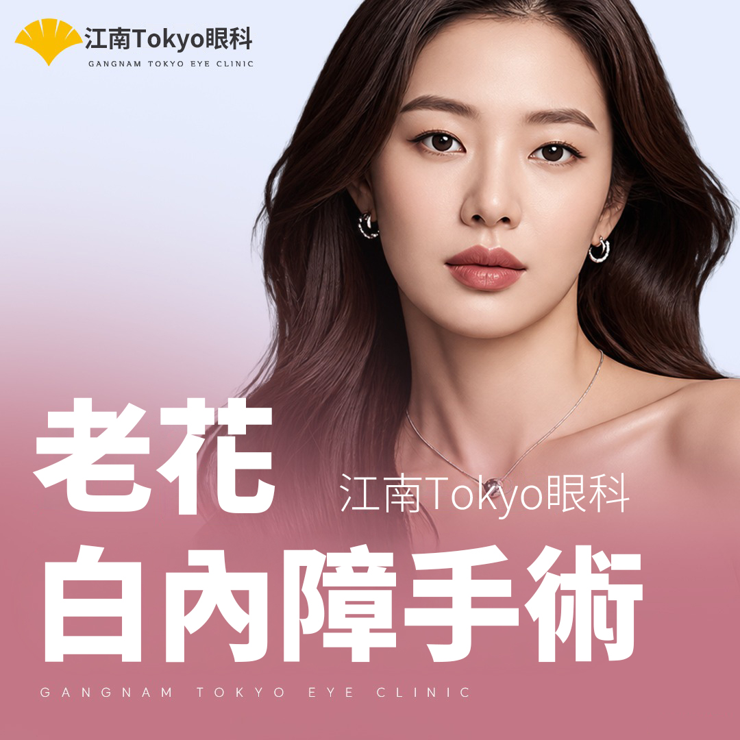 找回視力的眼部精修療程