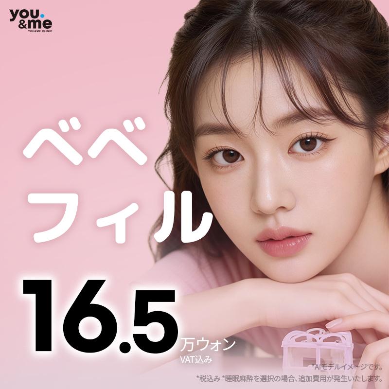 5つの構成のコラーゲン再生フィラー、べべフィル