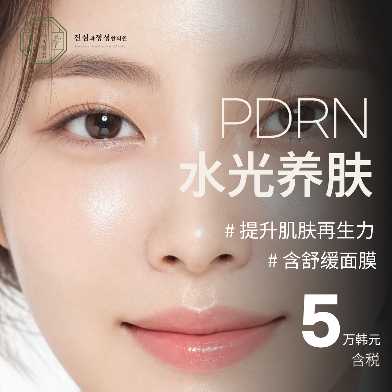 PDRN 水光养肤针
