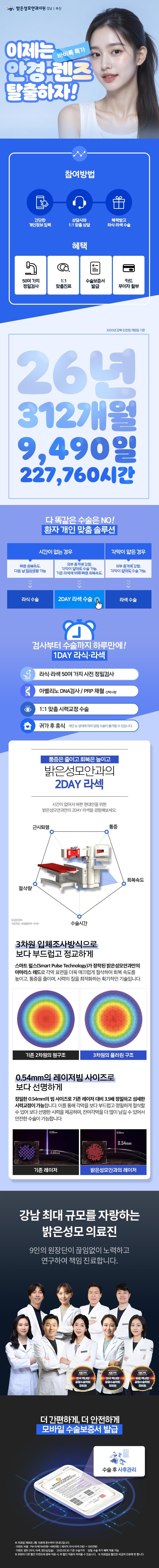 밝은성모안과의원 강남점에서 안경, 렌즈가 불편하신 분을 위한 라식, 라섹 특별 프로모션을 제공합니다.