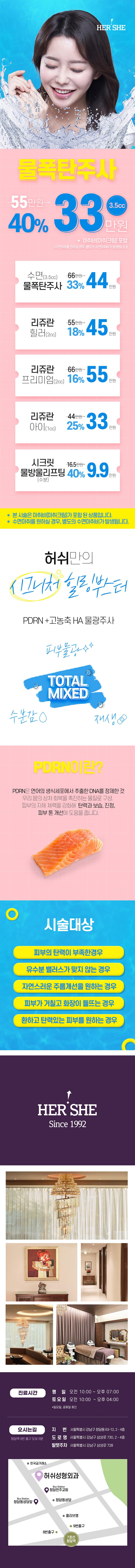 허쉬성형외과의원의 시그니처 물폭탄주사 3.5cc로 피부 탄력 개선과 수분공급을 제공하는 프리미엄 시술