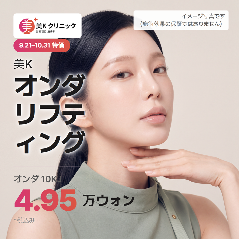 美K オンダリフティング