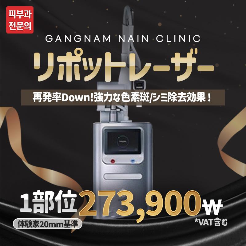 顔の色素除去器 リポッドレーザー