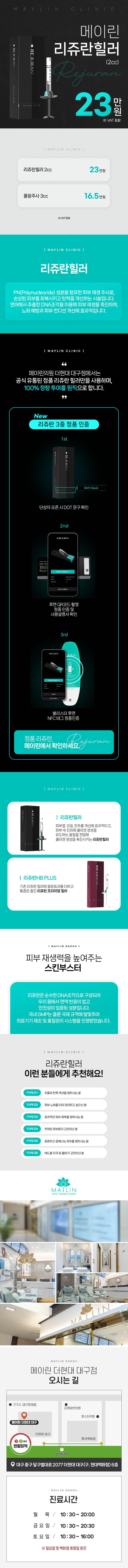 대구 동성로 메이린의원의 리쥬란힐러 물광주사 시술 - 23만원으로 피부재생과 자연스러운 탄력 개선 효과