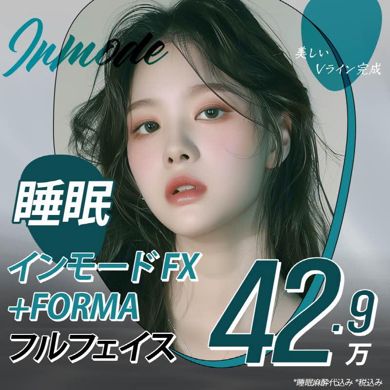 睡眠インモードFX＆FORMA