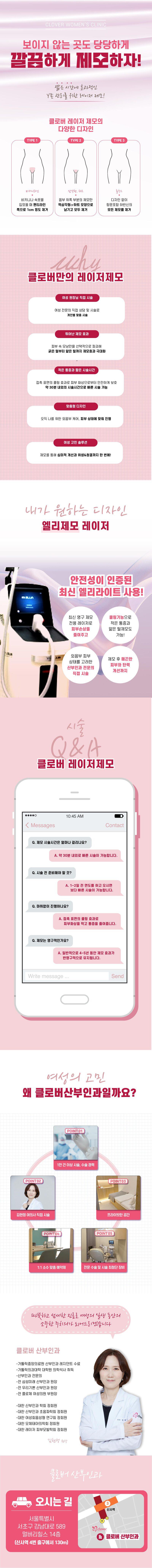 서울 신사동 클로버산부인과의원의 브라질리언 레이저 제모 시술 (30만원) - Y존 전문 관리 서비스