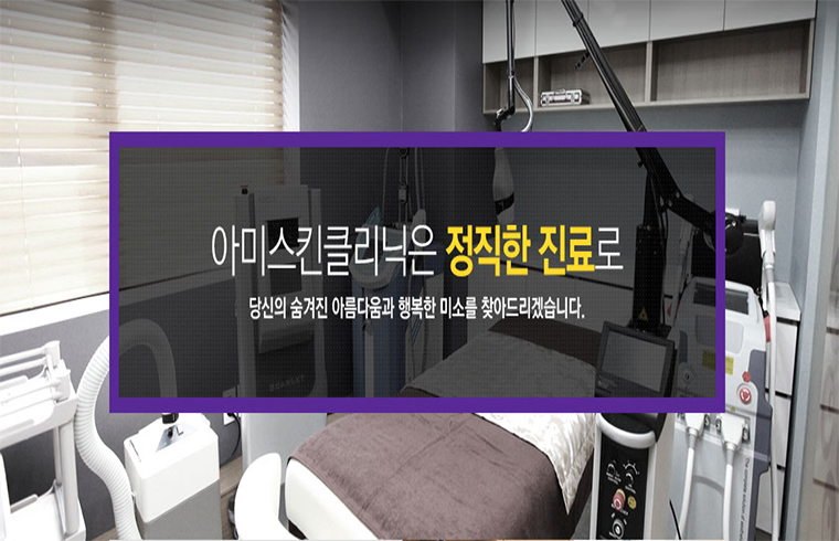 아미스킨의원(명동점) 대표 이미지