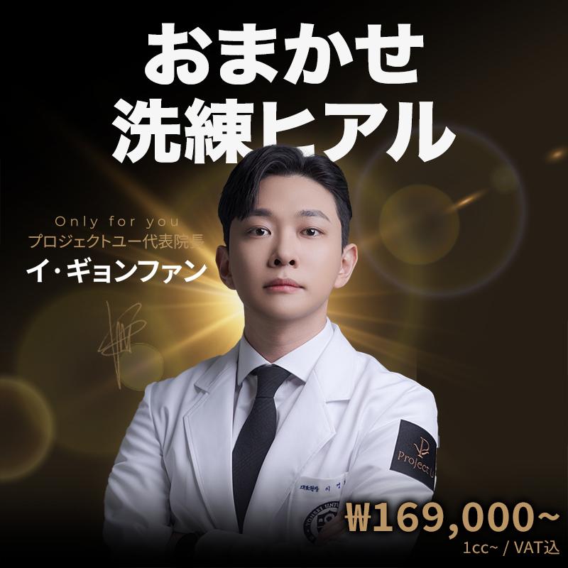 おまかせ洗練ヒアル