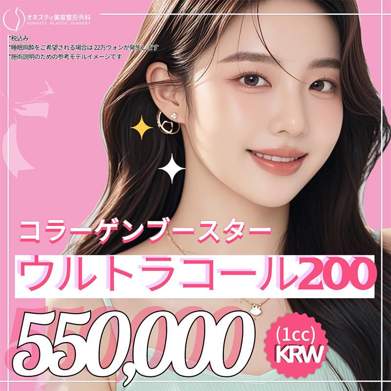 ウルトラコール200