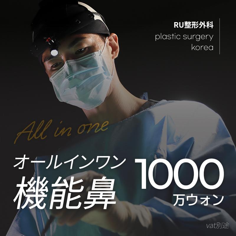 RU自家肋軟骨による鼻整形