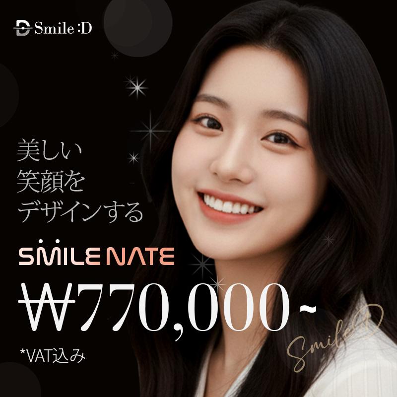 最小削除 ラミネート 江南スマイルネイト