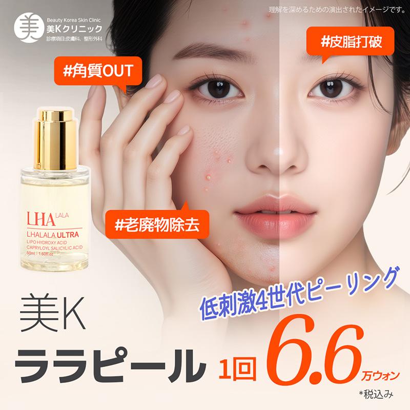 美K 専門的で規則的なベーシックスキンケア_ララピール 