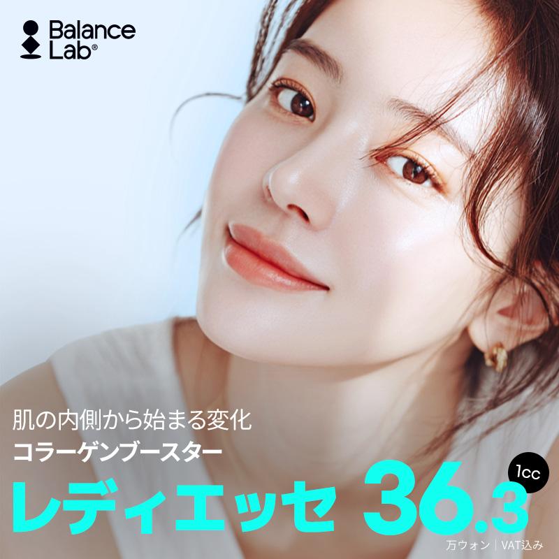 バランスラボ レディエッセ