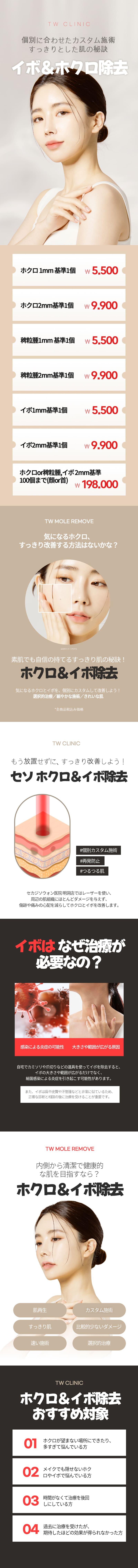  ほくろ,稗粒腫,イボ除去 ほくろ,稗粒腫,イボ除去