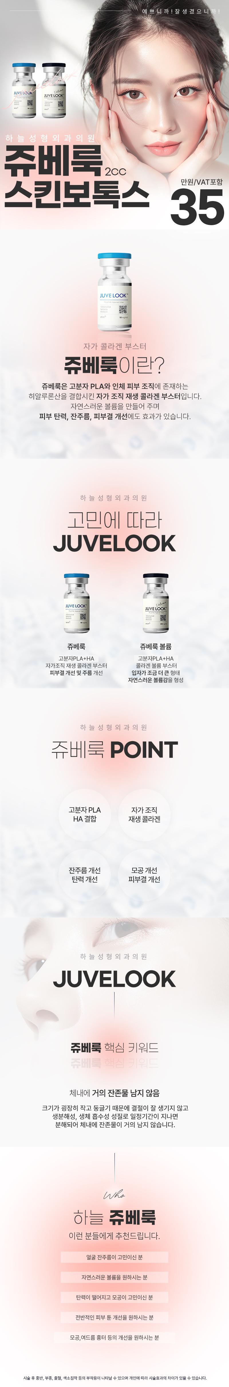 부산 서면 하늘성형외과의 쥬베룩 스킨보톡스는 자가 조직 재생 콜라겐으로 잔주름, 탄력, 모공 개선을 제공하는 35만원 프리미엄 시술