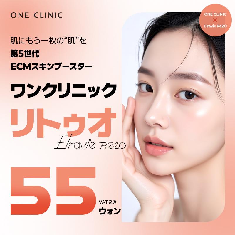 釜山ワンクリニック リトゥオ / 代表院長施術