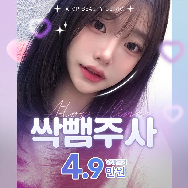 싹뺌주사_지방사멸주사