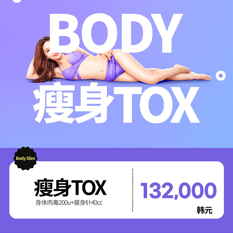 肌肉·局部脂肪双重管理｜身体塑形瘦身套餐 | Reverse Clinic 丽博思诊所