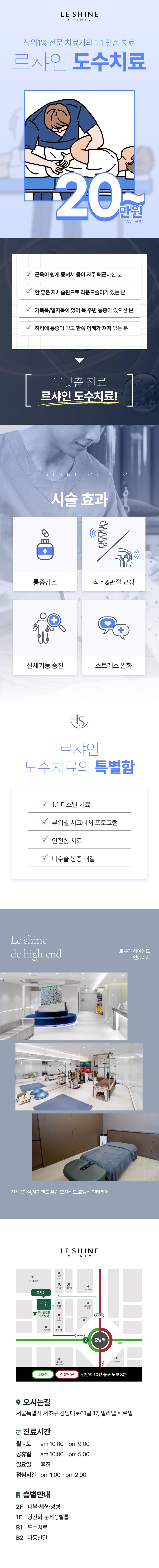 강남역 르샤인의원의 1:1 맞춤 도수치료 서비스 (25만원) - 상위 1% 전문치료사의 전문적인 통증 관리 프로그램