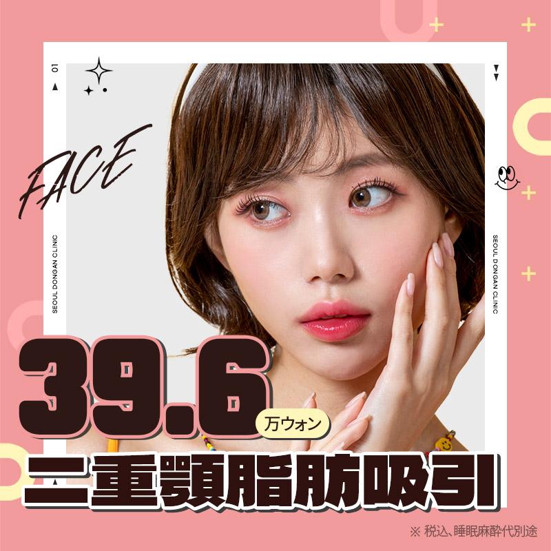 二重顎脂肪吸引